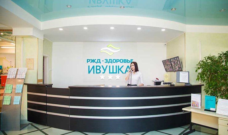 *Санаторий "Ивушка" / "РЖД-ЗДОРОВЬЕ"